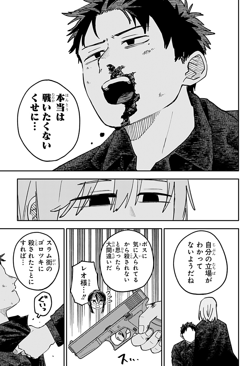 Youchien Wars - Chapter 111 - Page 17