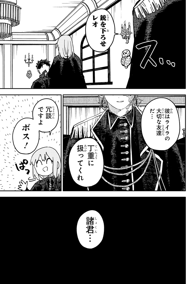Youchien Wars - Chapter 111 - Page 19