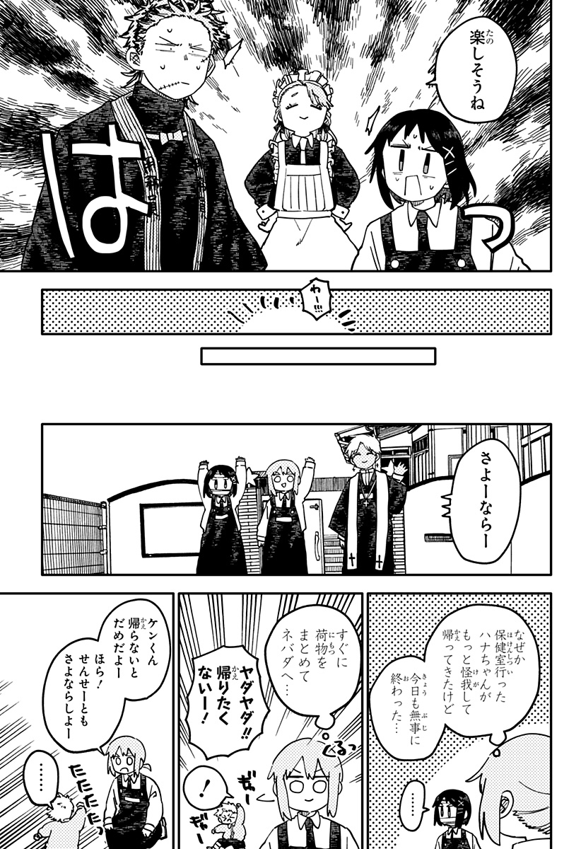 Youchien Wars - Chapter 111 - Page 3