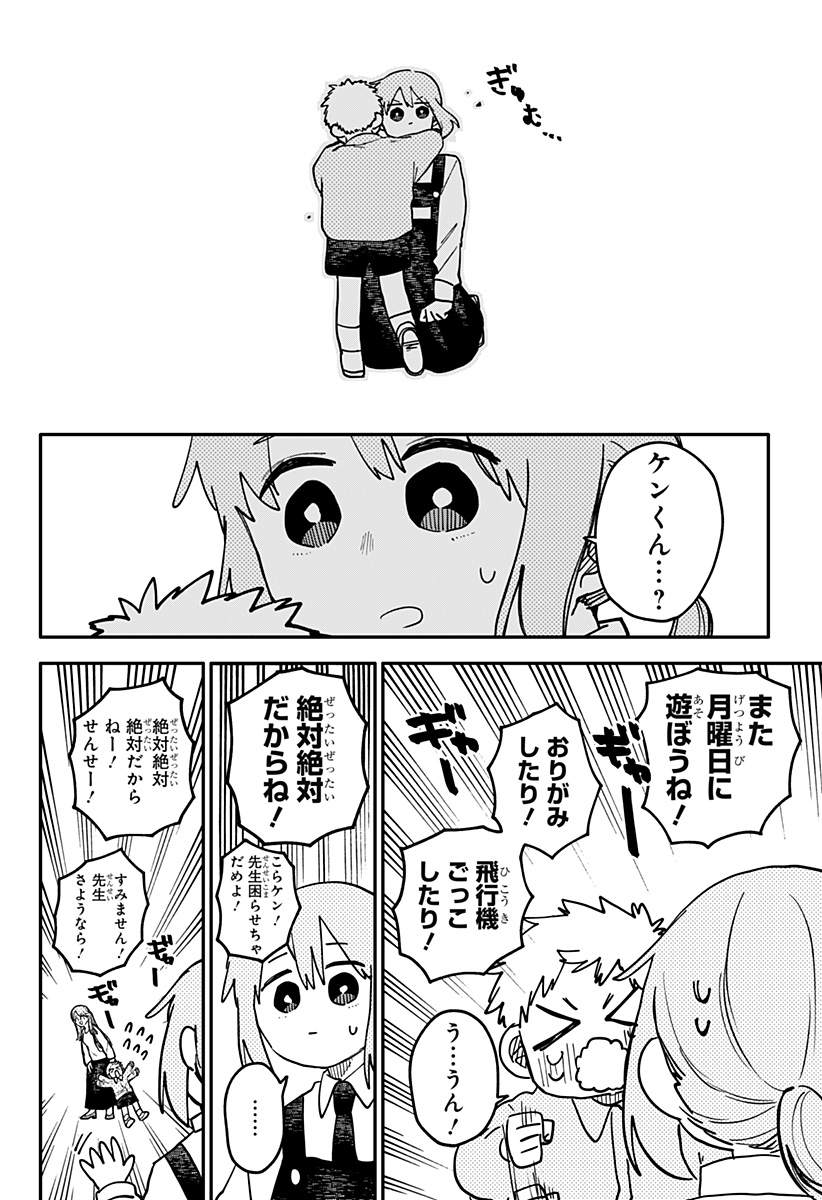 Youchien Wars - Chapter 111 - Page 4