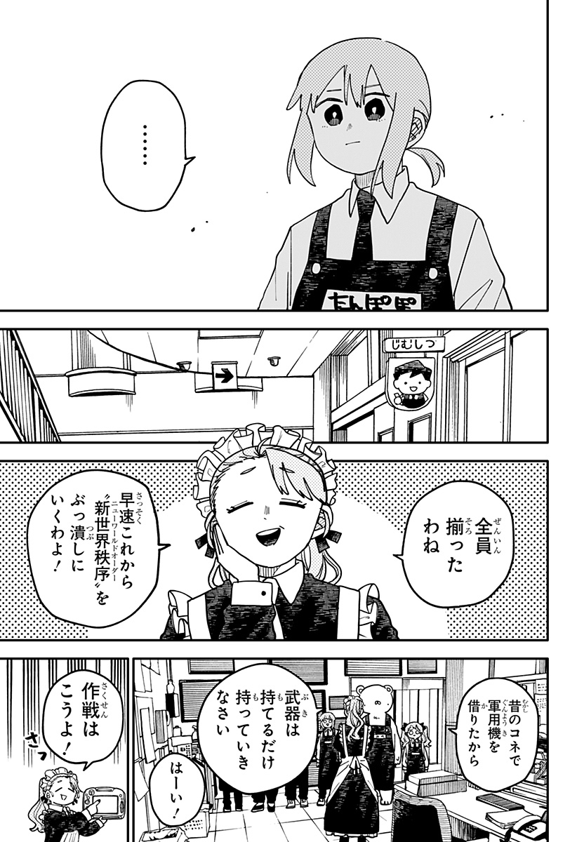 Youchien Wars - Chapter 111 - Page 5
