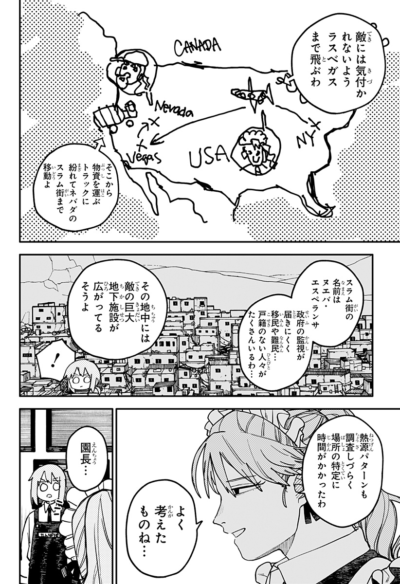 Youchien Wars - Chapter 111 - Page 6