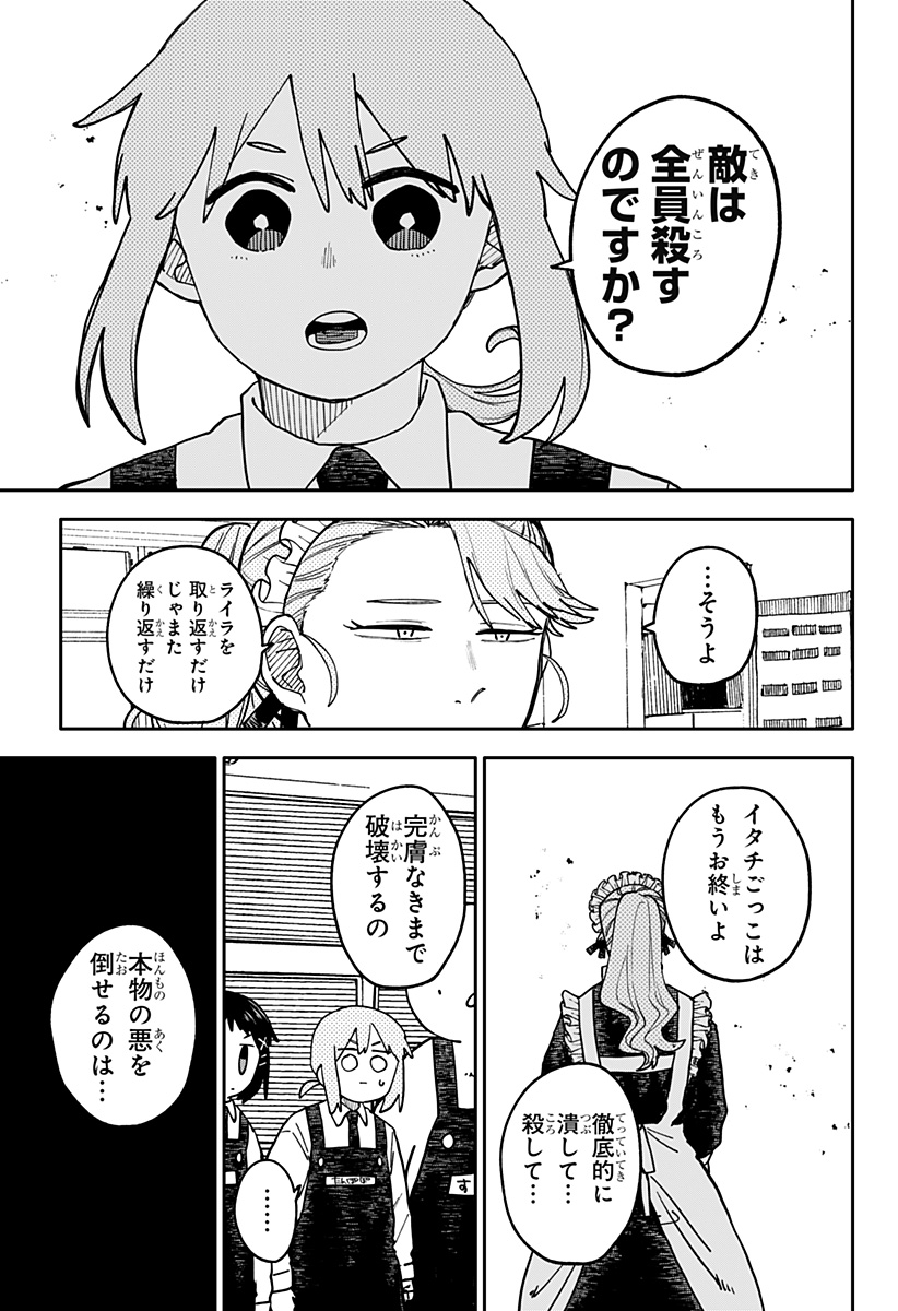 Youchien Wars - Chapter 111 - Page 7