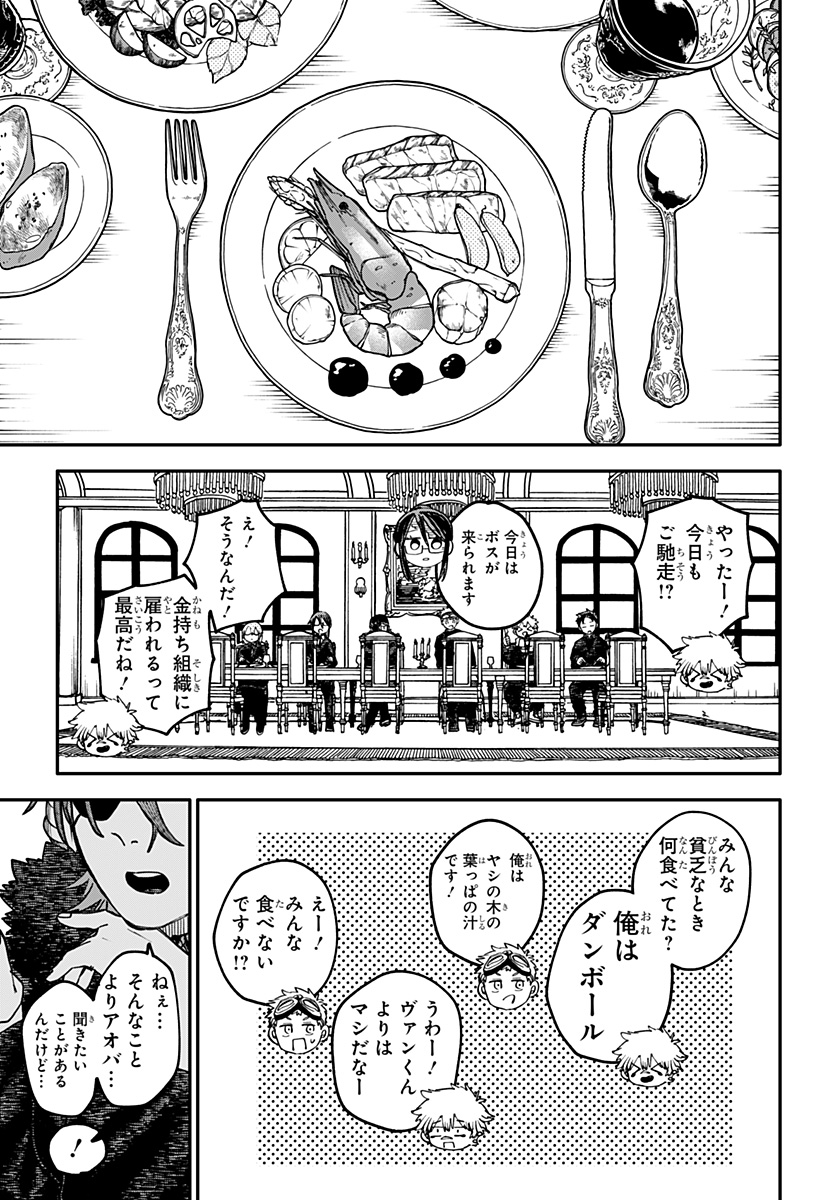 Youchien Wars - Chapter 111 - Page 9