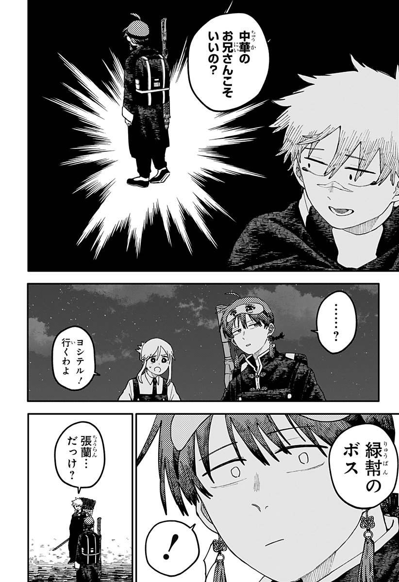 Youchien Wars - Chapter 116 - Page 4