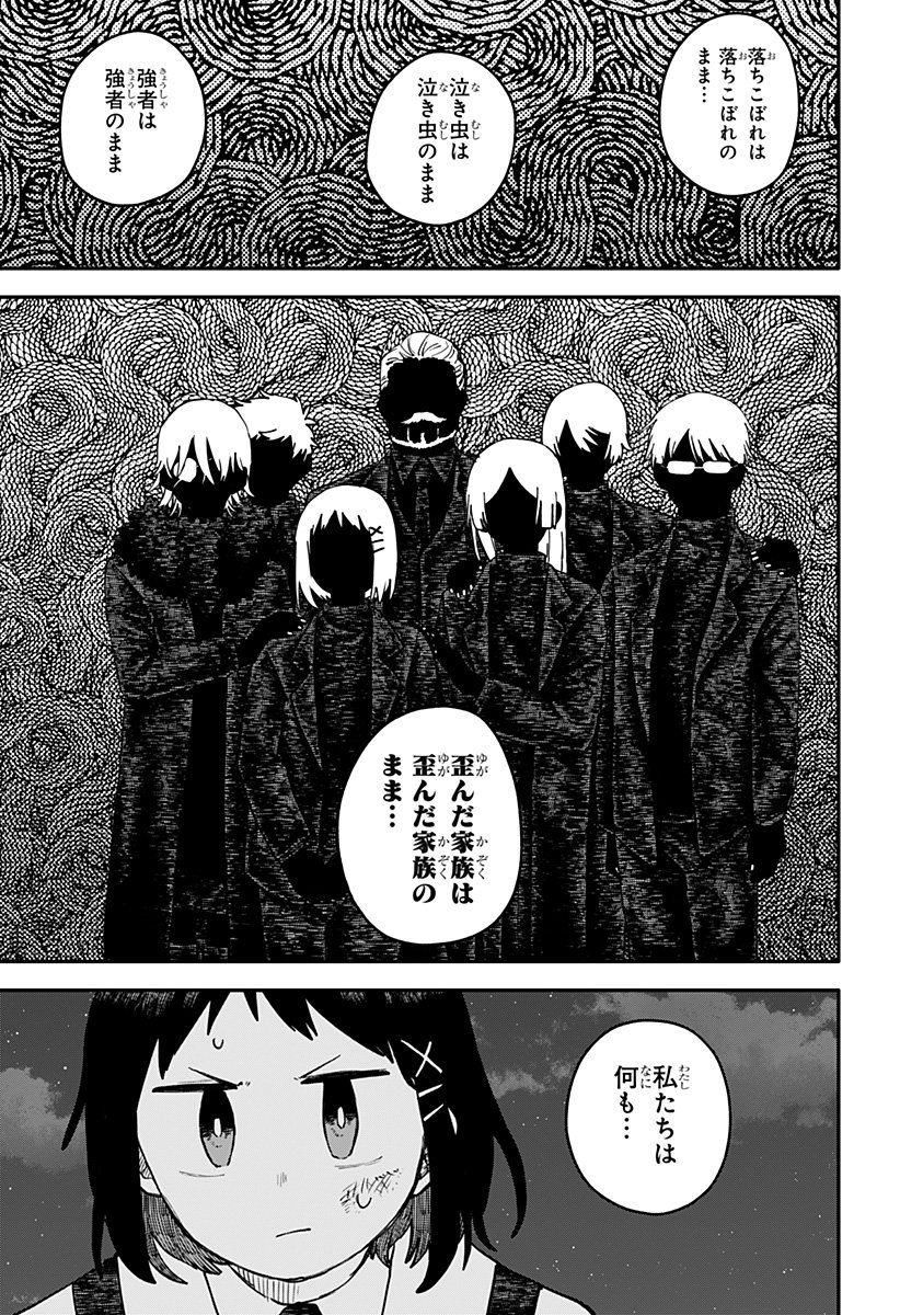 Youchien Wars - Chapter 117 - Page 17