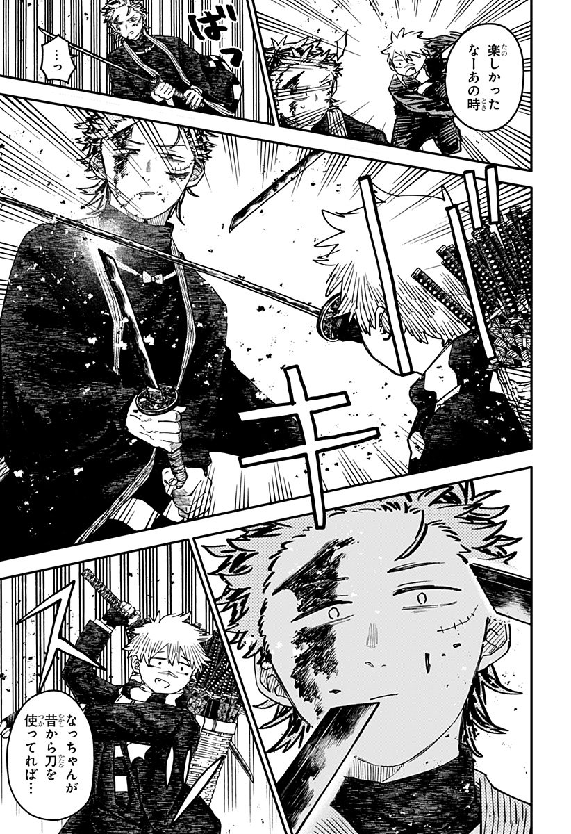 Youchien Wars - Chapter 117 - Page 23