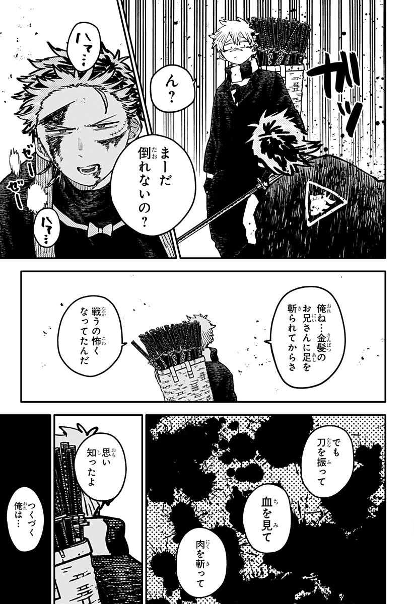Youchien Wars - Chapter 117 - Page 25
