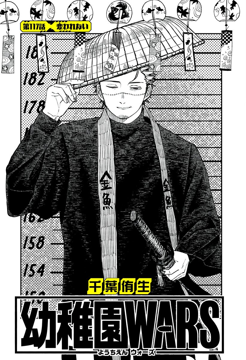 Youchien Wars - Chapter 117 - Page 3