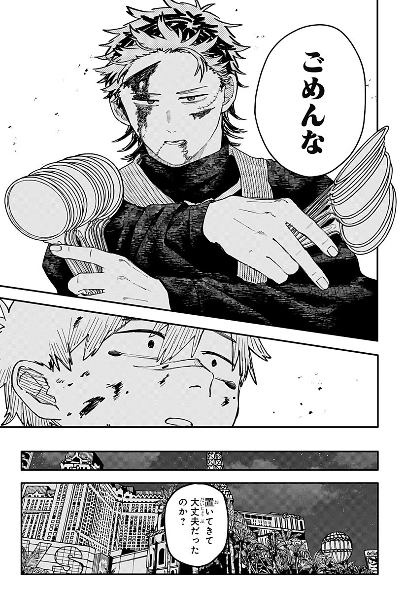 Youchien Wars - Chapter 117 - Page 31