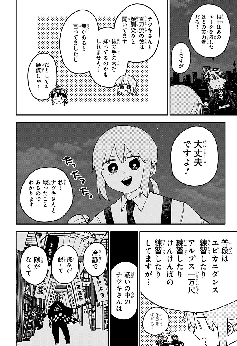 Youchien Wars - Chapter 117 - Page 32