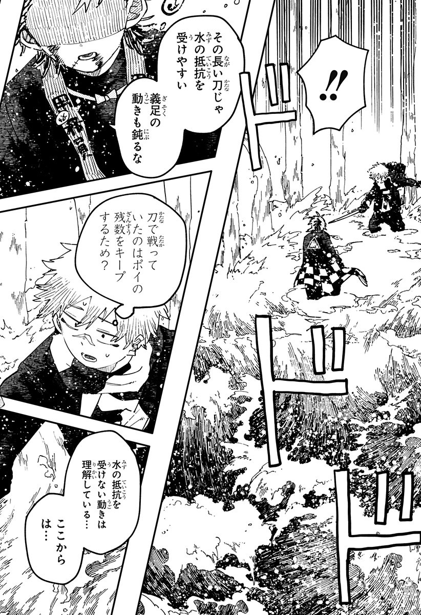 Youchien Wars - Chapter 117 - Page 36