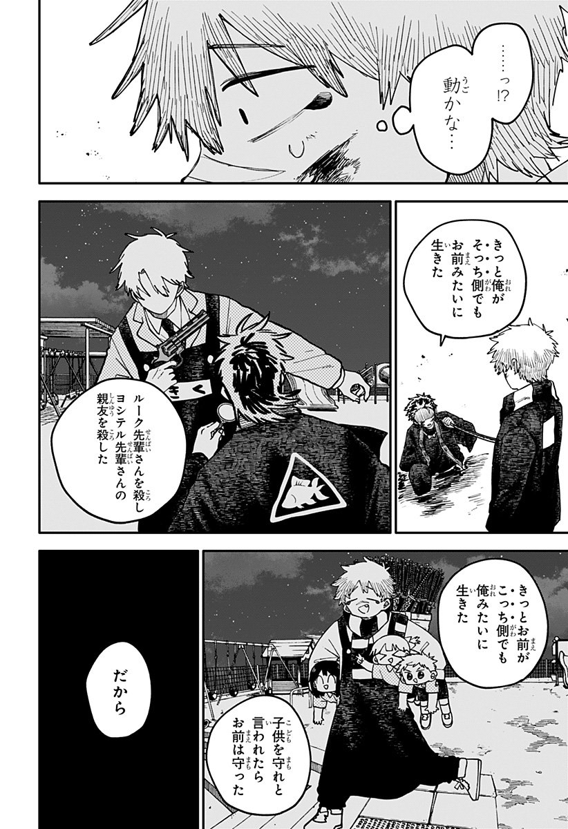 Youchien Wars - Chapter 118 - Page 13