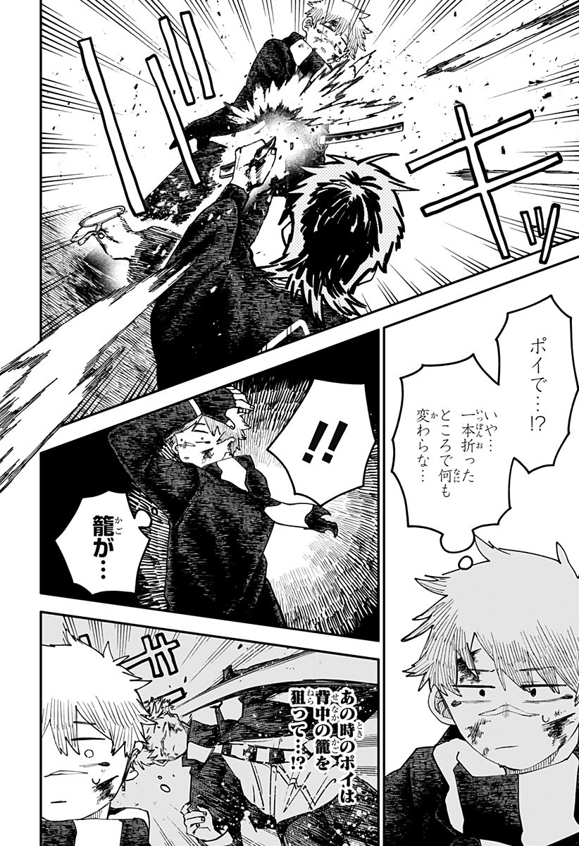 Youchien Wars - Chapter 118 - Page 15