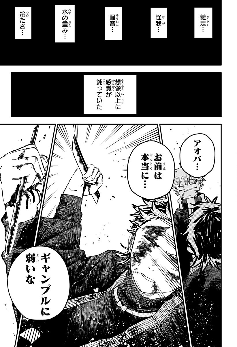Youchien Wars - Chapter 118 - Page 16