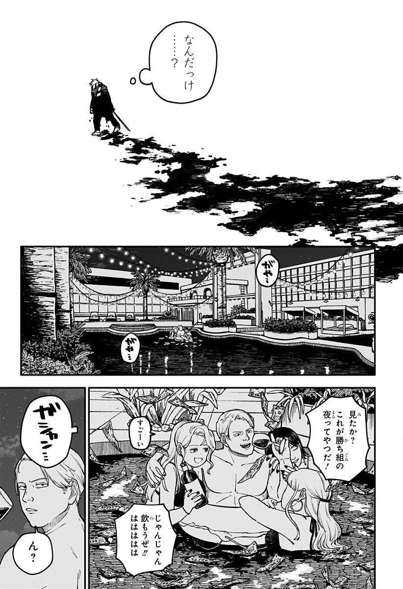 Youchien Wars - Chapter 118 - Page 22
