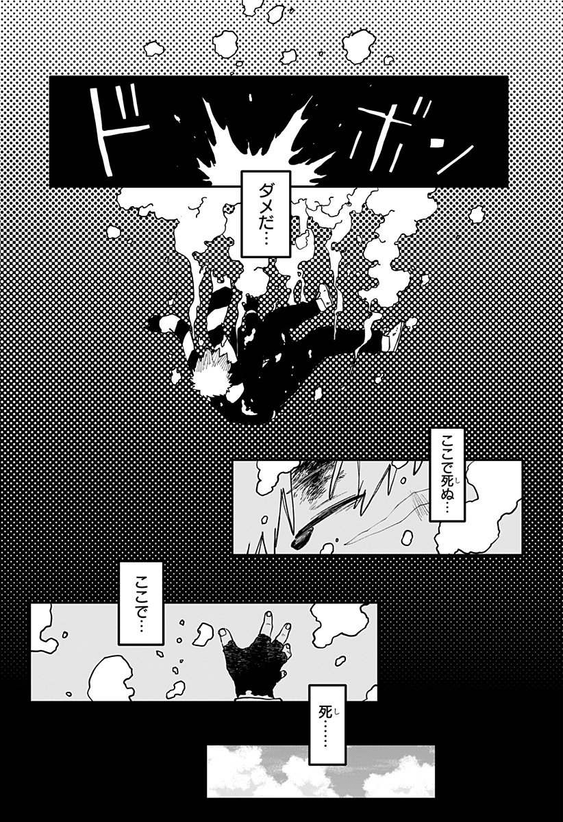 Youchien Wars - Chapter 118 - Page 24