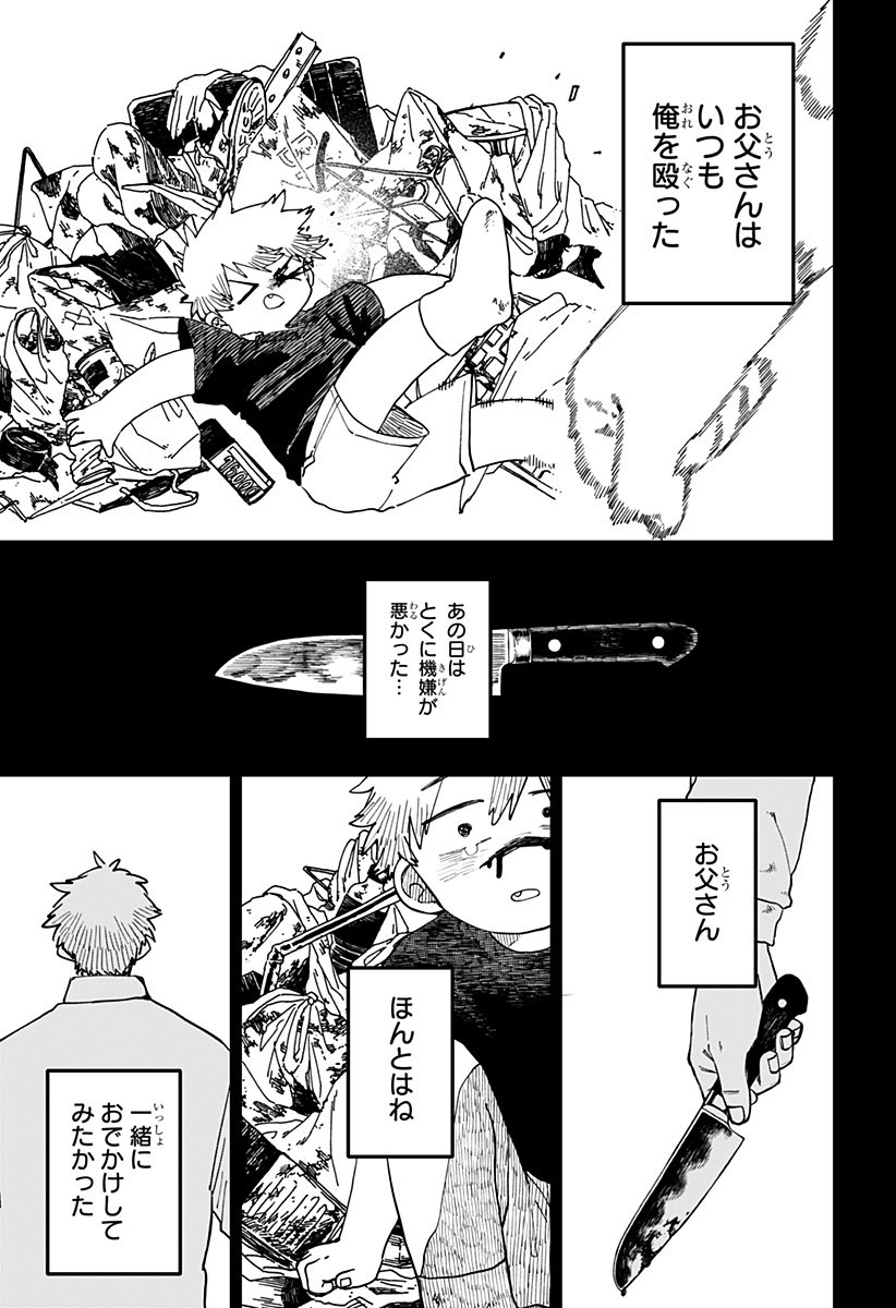 Youchien Wars - Chapter 118 - Page 26