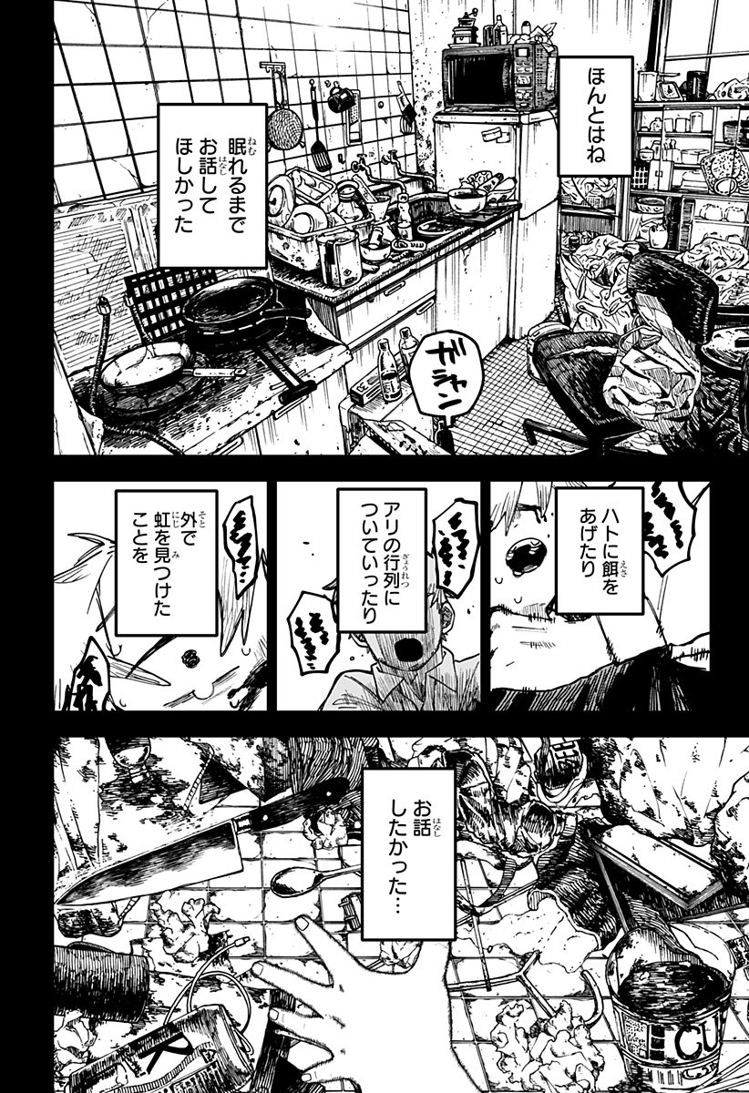 Youchien Wars - Chapter 118 - Page 27