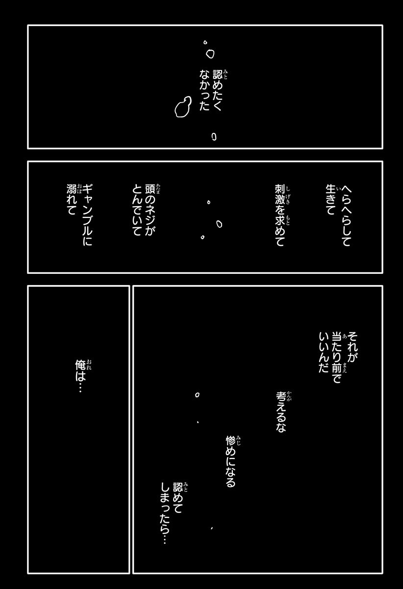 Youchien Wars - Chapter 118 - Page 31