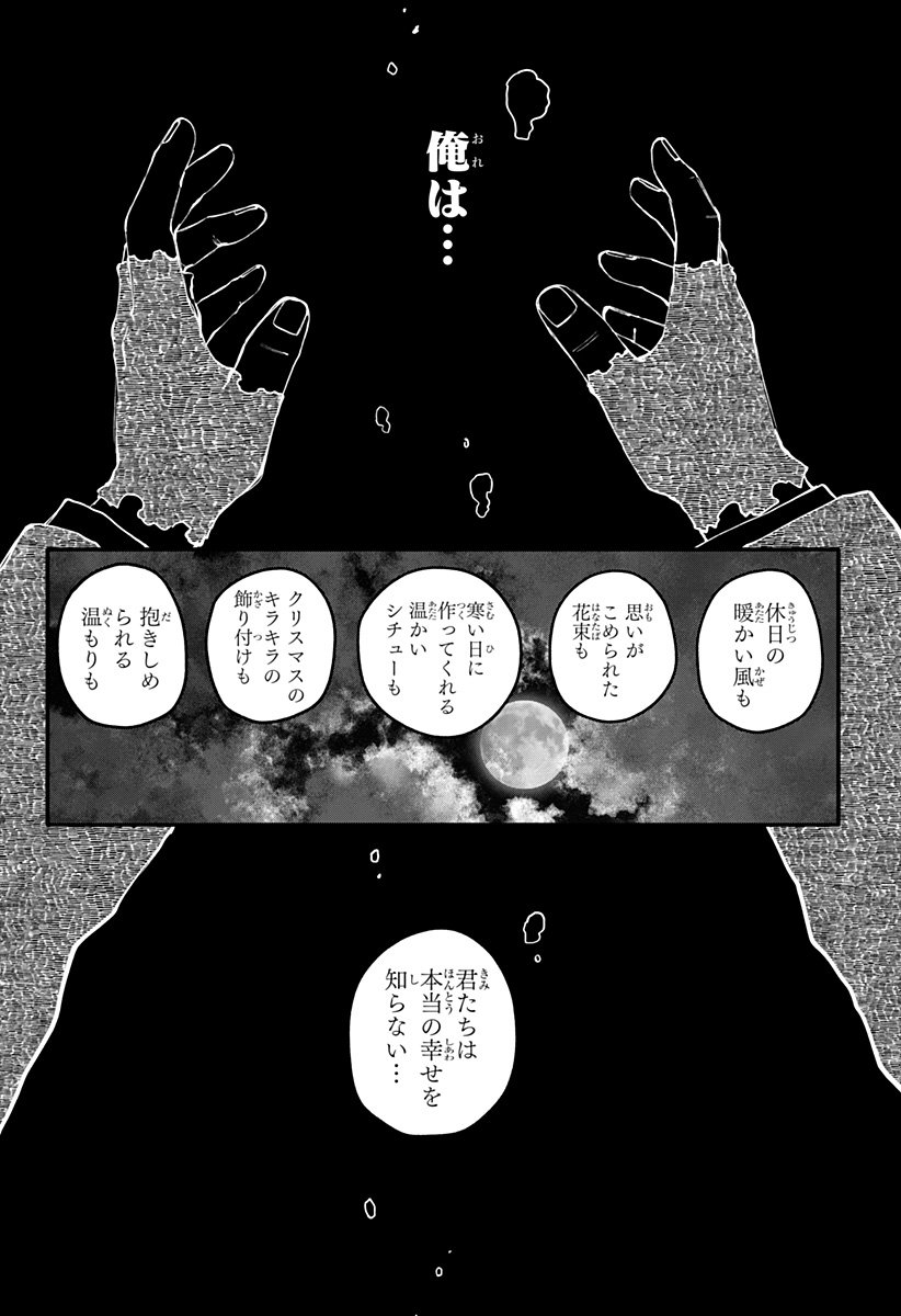 Youchien Wars - Chapter 118 - Page 32