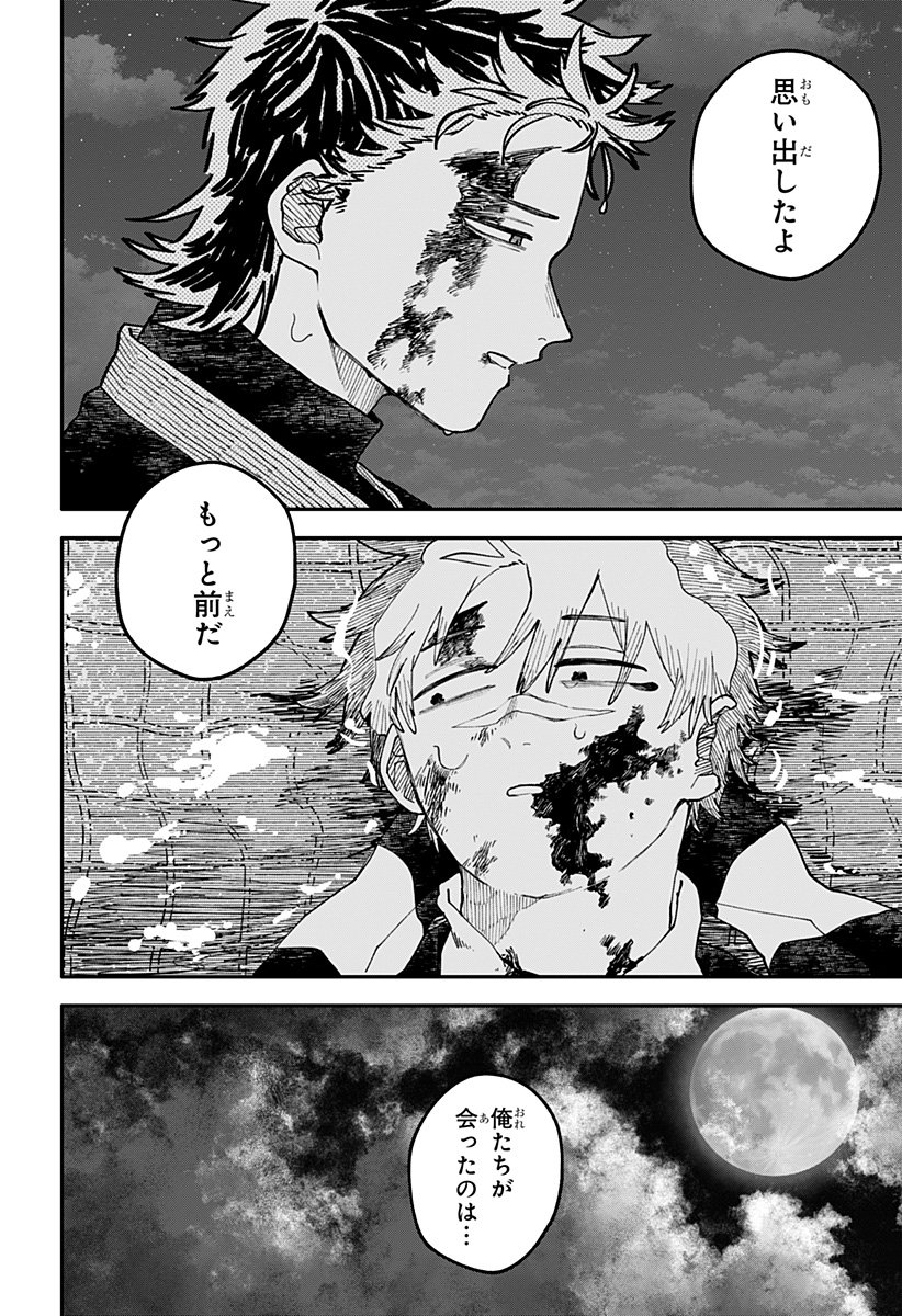 Youchien Wars - Chapter 118 - Page 37