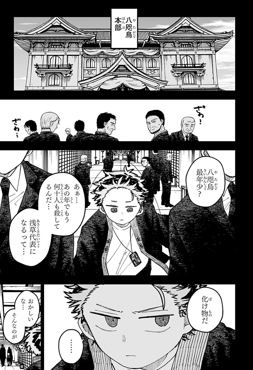 Youchien Wars - Chapter 118 - Page 38