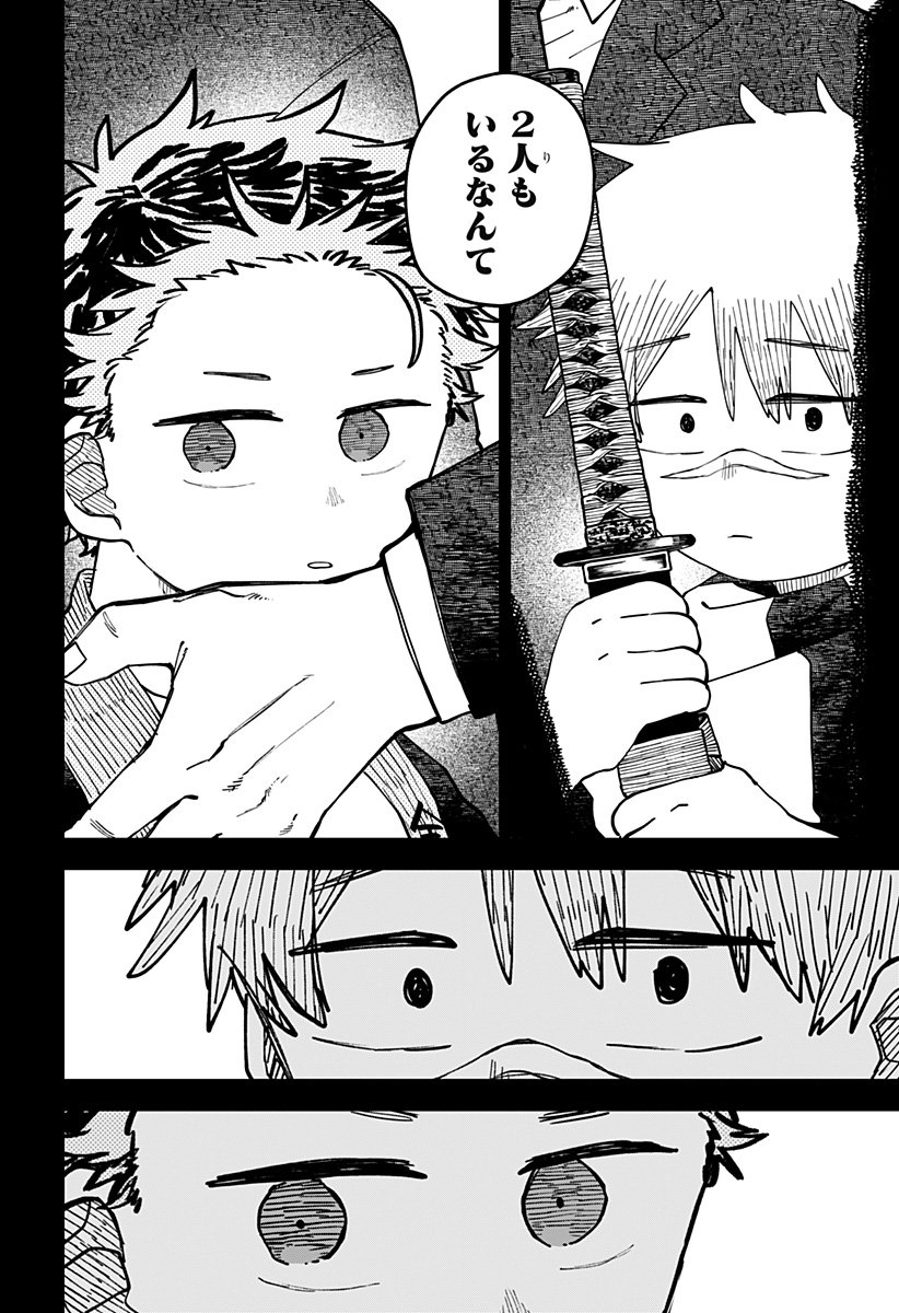 Youchien Wars - Chapter 118 - Page 39