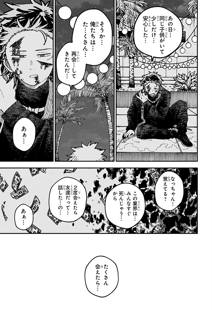 Youchien Wars - Chapter 118 - Page 40