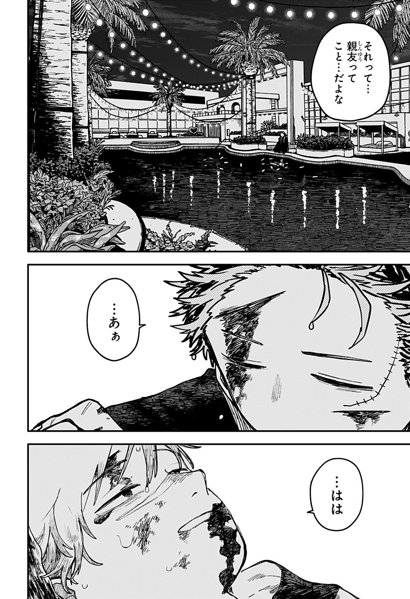 Youchien Wars - Chapter 118 - Page 41