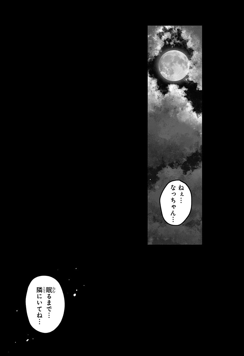 Youchien Wars - Chapter 118 - Page 42