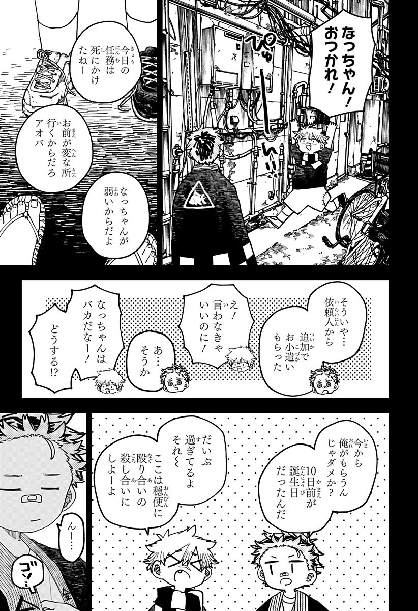 Youchien Wars - Chapter 118 - Page 44