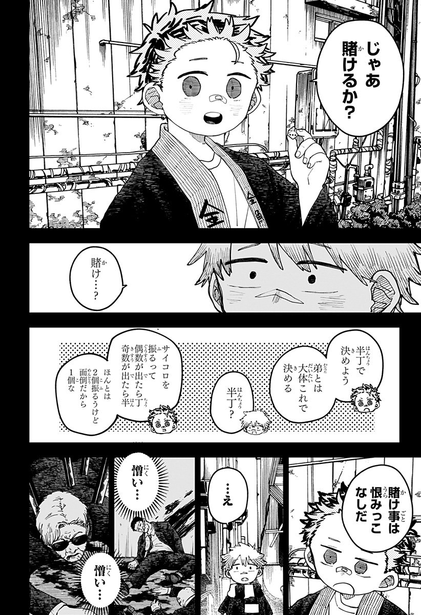 Youchien Wars - Chapter 118 - Page 45