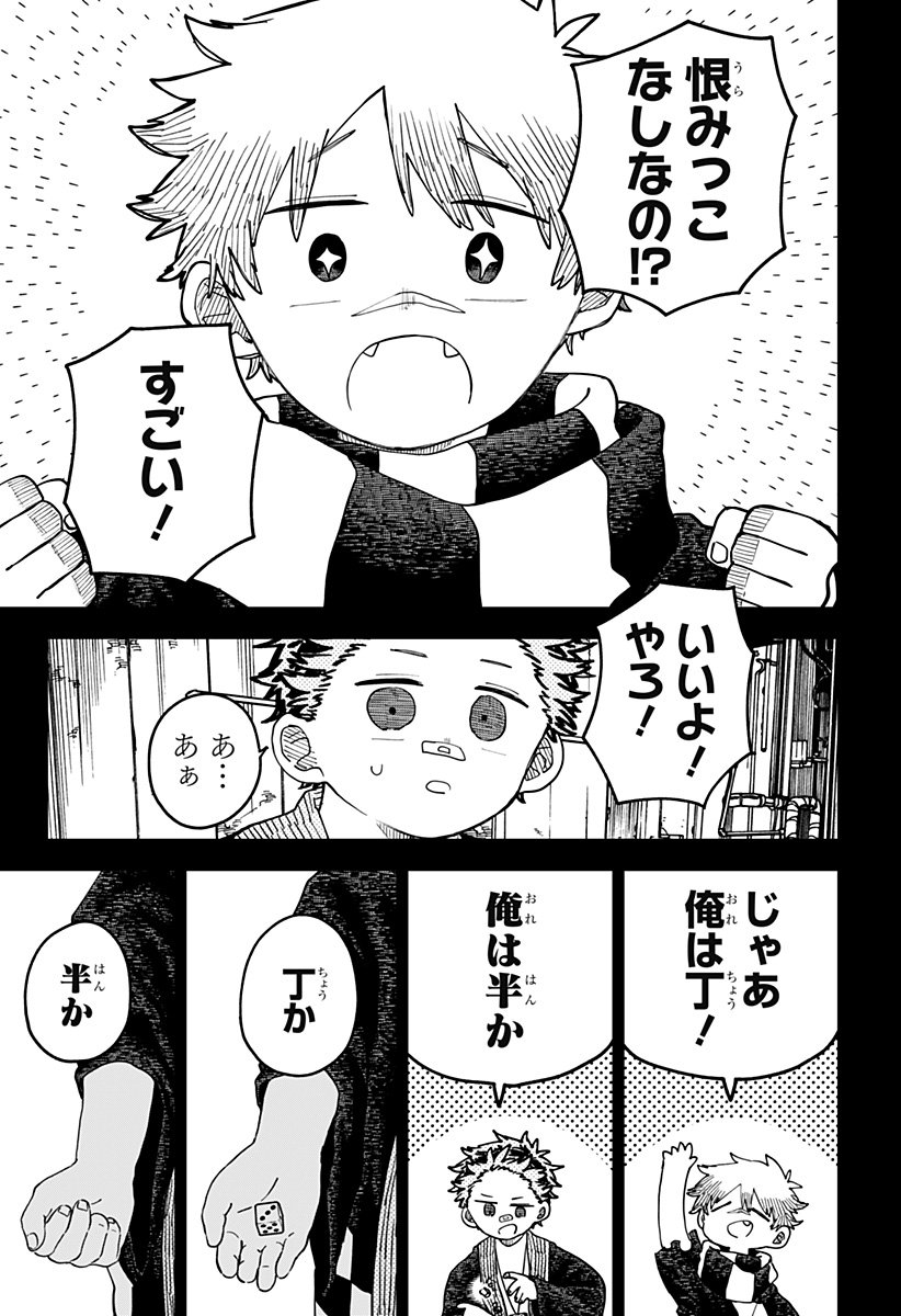 Youchien Wars - Chapter 118 - Page 46