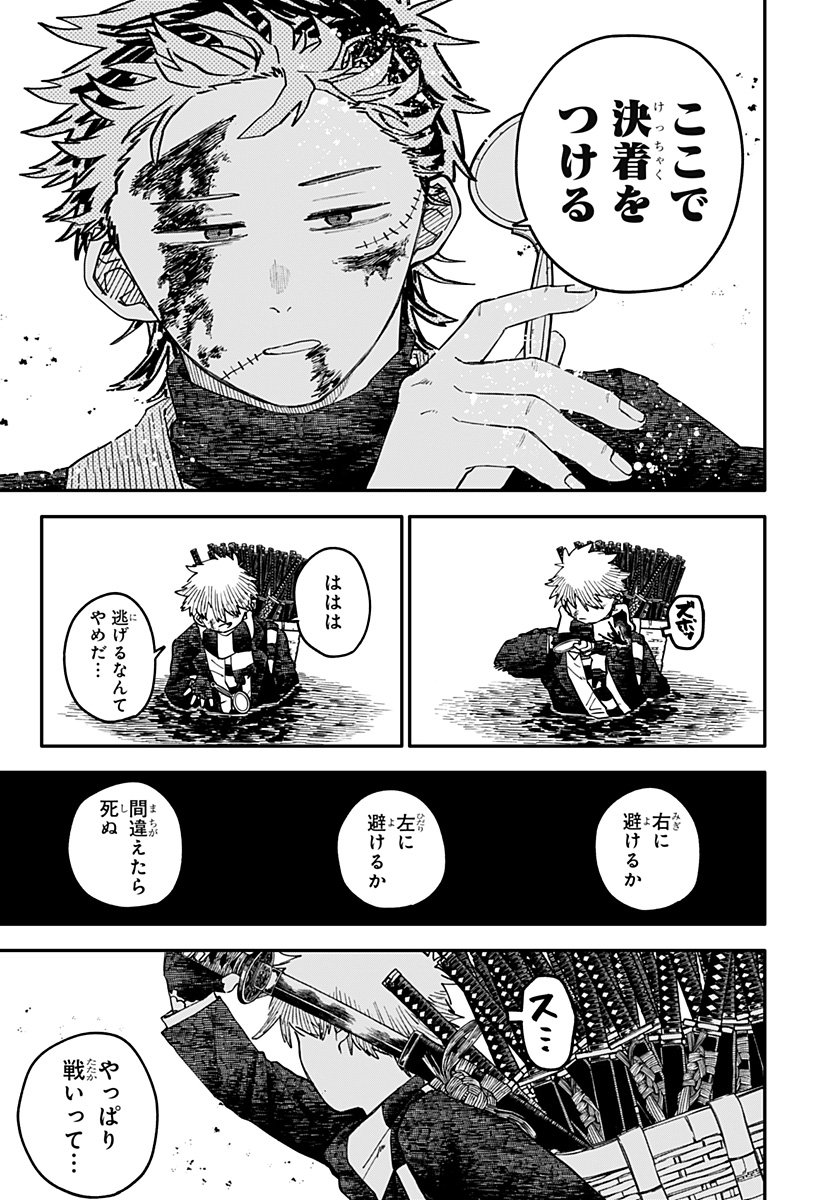 Youchien Wars - Chapter 118 - Page 6