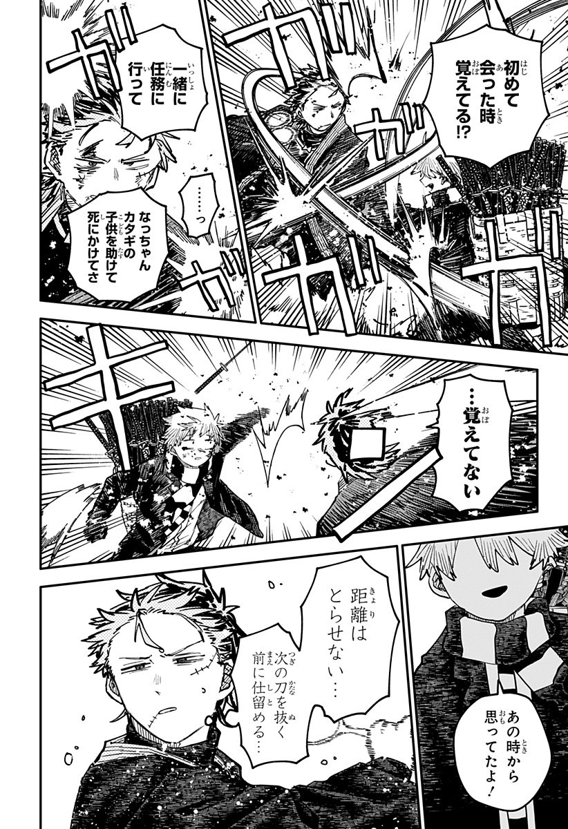 Youchien Wars - Chapter 118 - Page 9