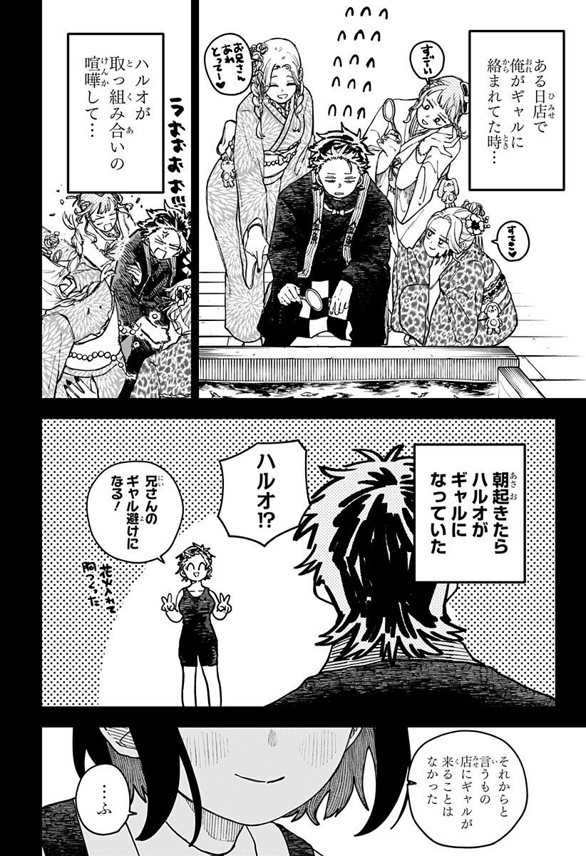 Youchien Wars - Chapter 119 - Page 10