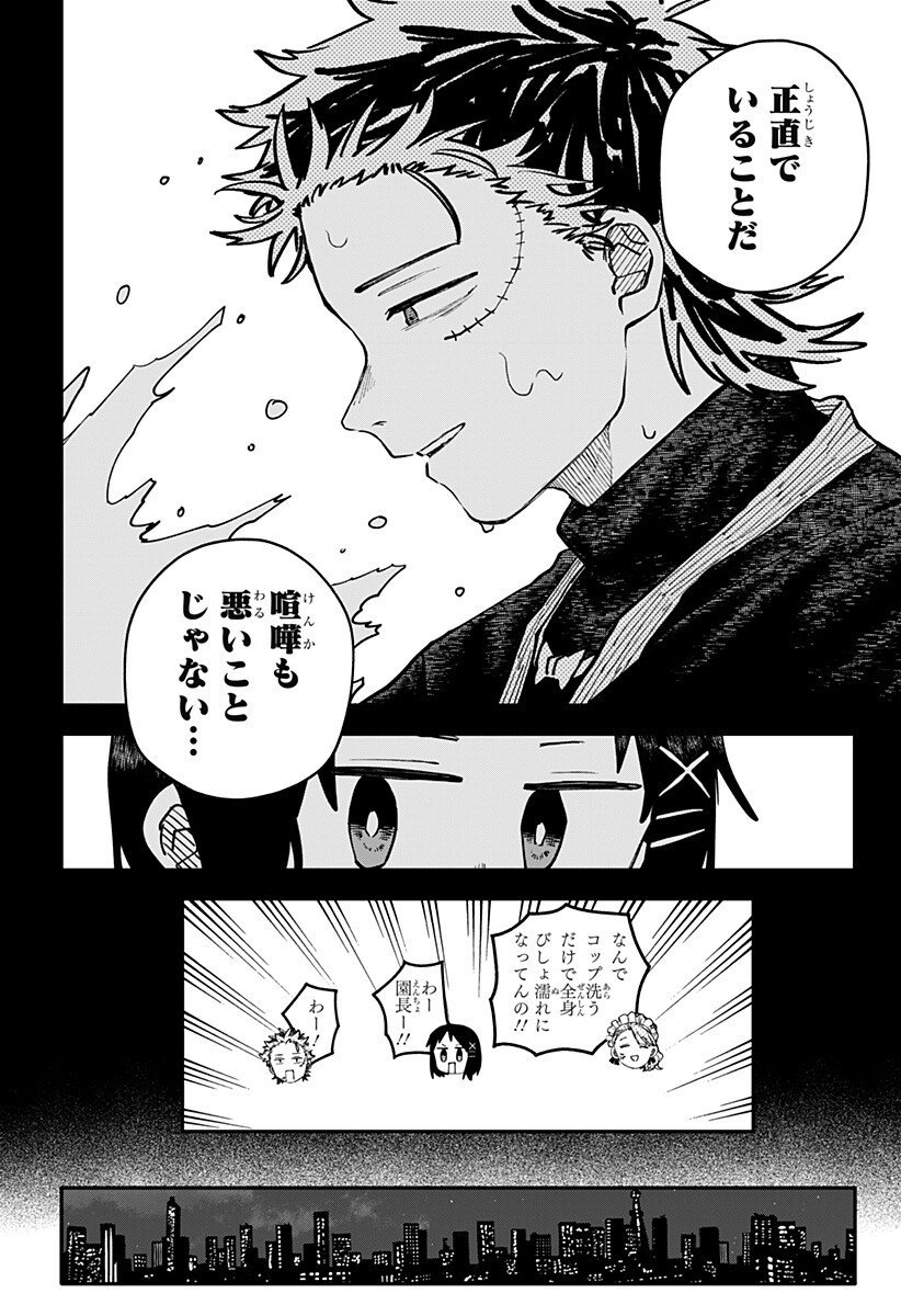 Youchien Wars - Chapter 119 - Page 12