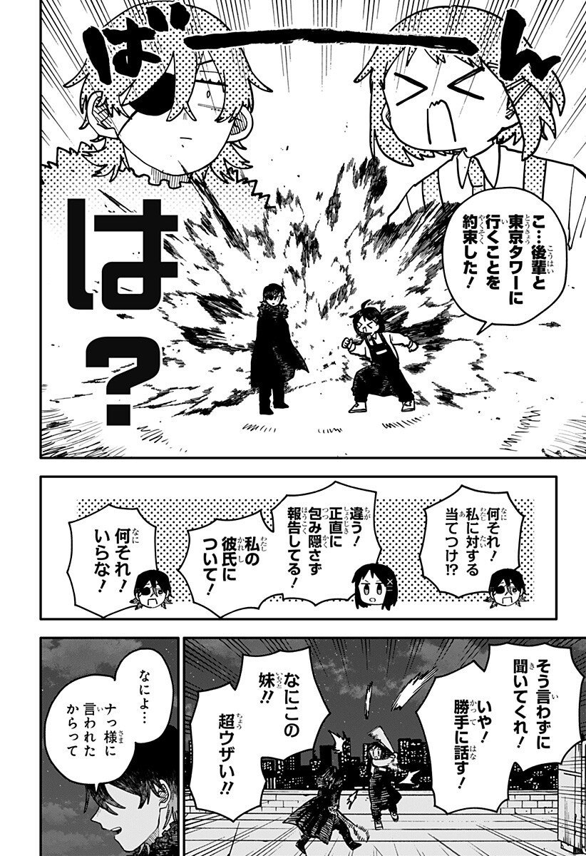 Youchien Wars - Chapter 119 - Page 14