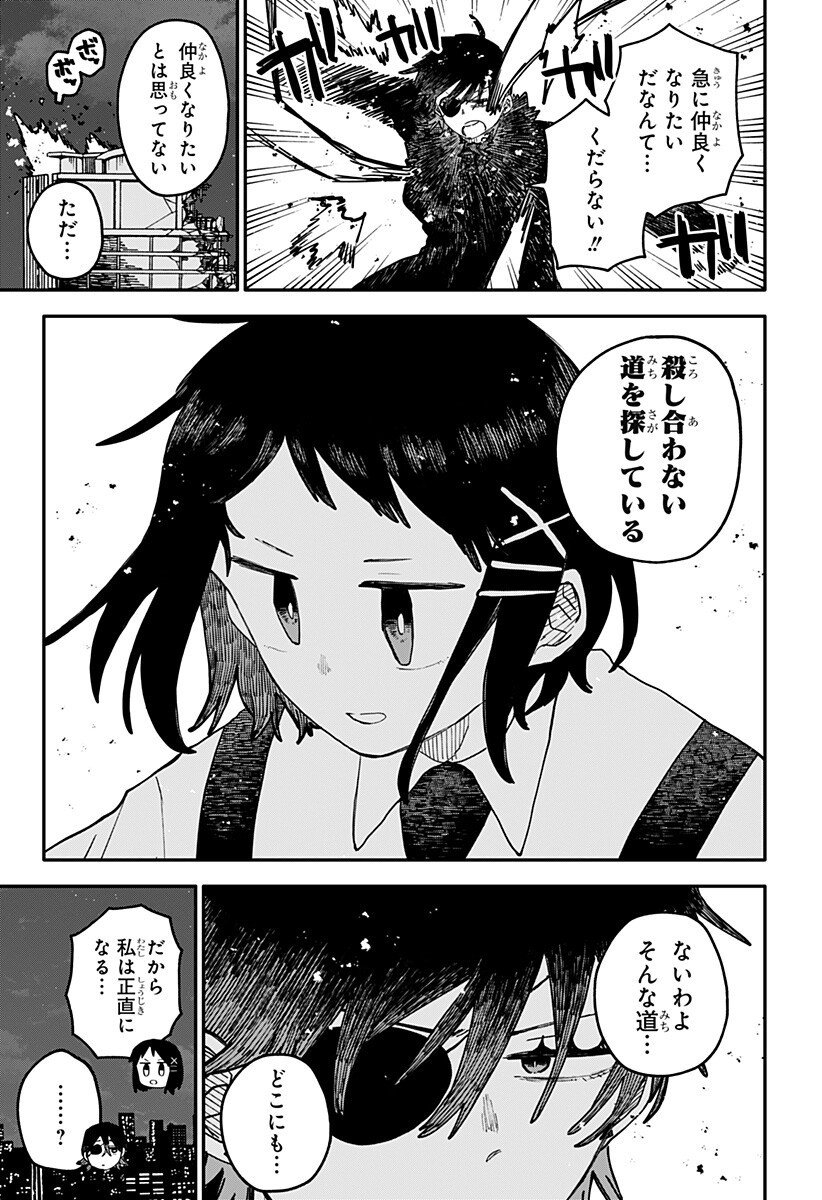 Youchien Wars - Chapter 119 - Page 15