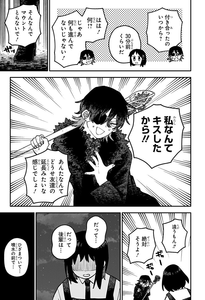 Youchien Wars - Chapter 119 - Page 17