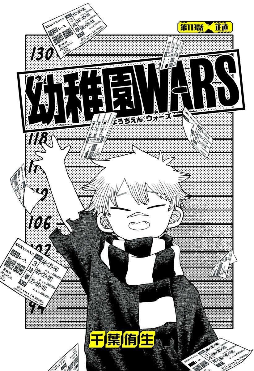 Youchien Wars - Chapter 119 - Page 2