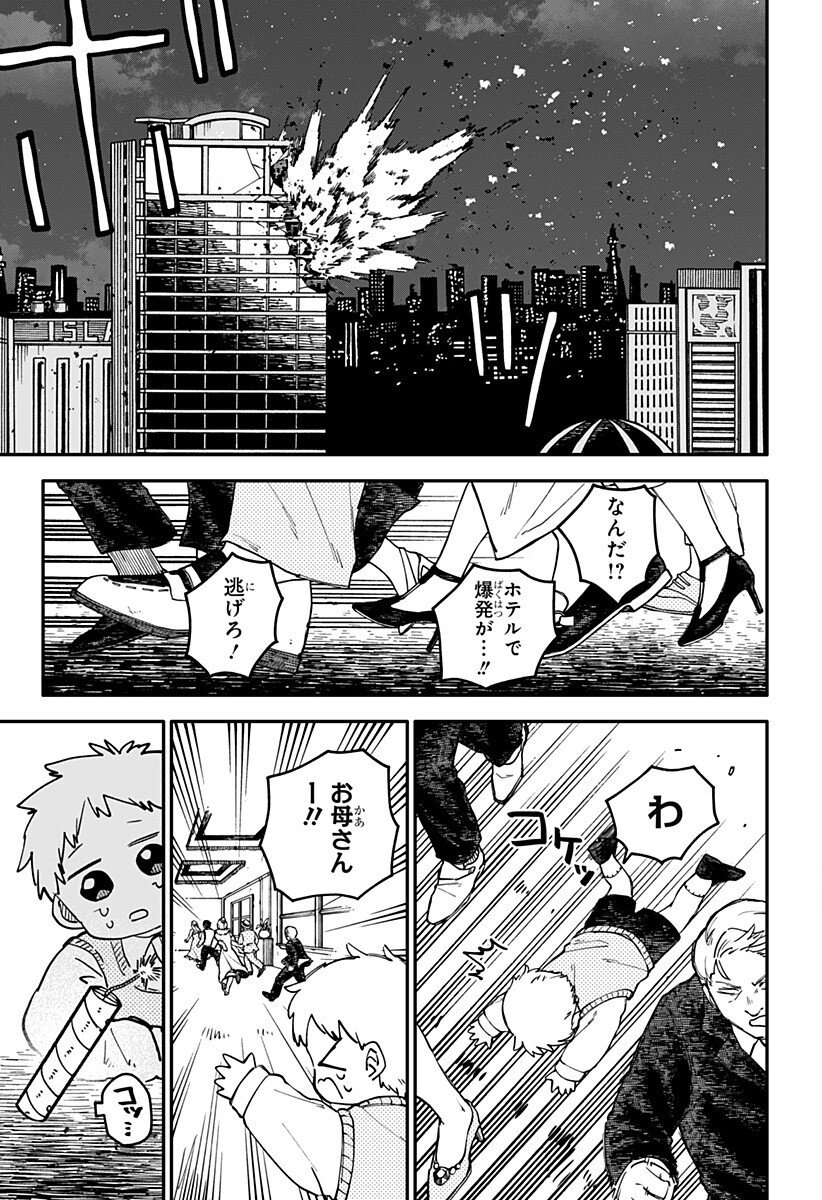 Youchien Wars - Chapter 119 - Page 3