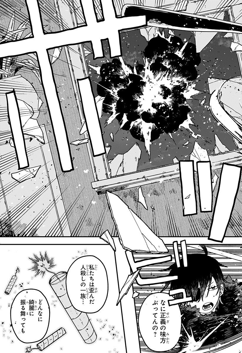 Youchien Wars - Chapter 119 - Page 5