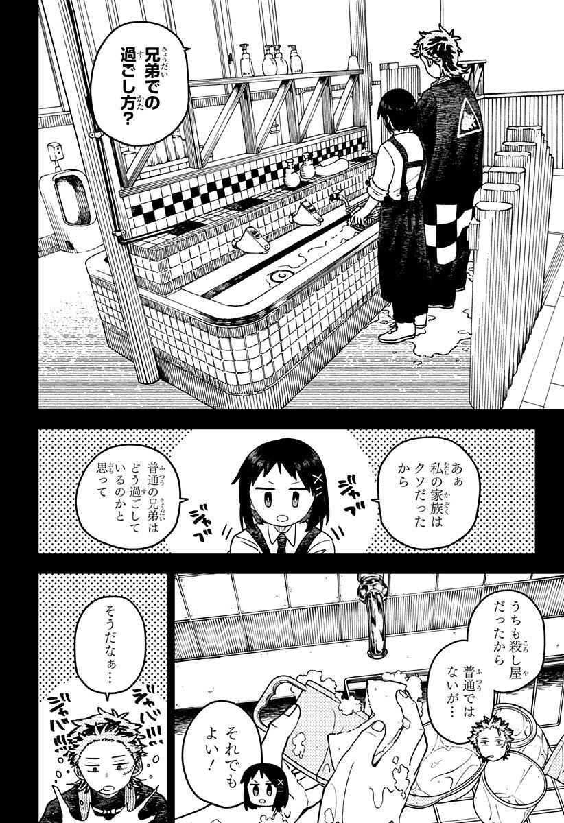 Youchien Wars - Chapter 119 - Page 8