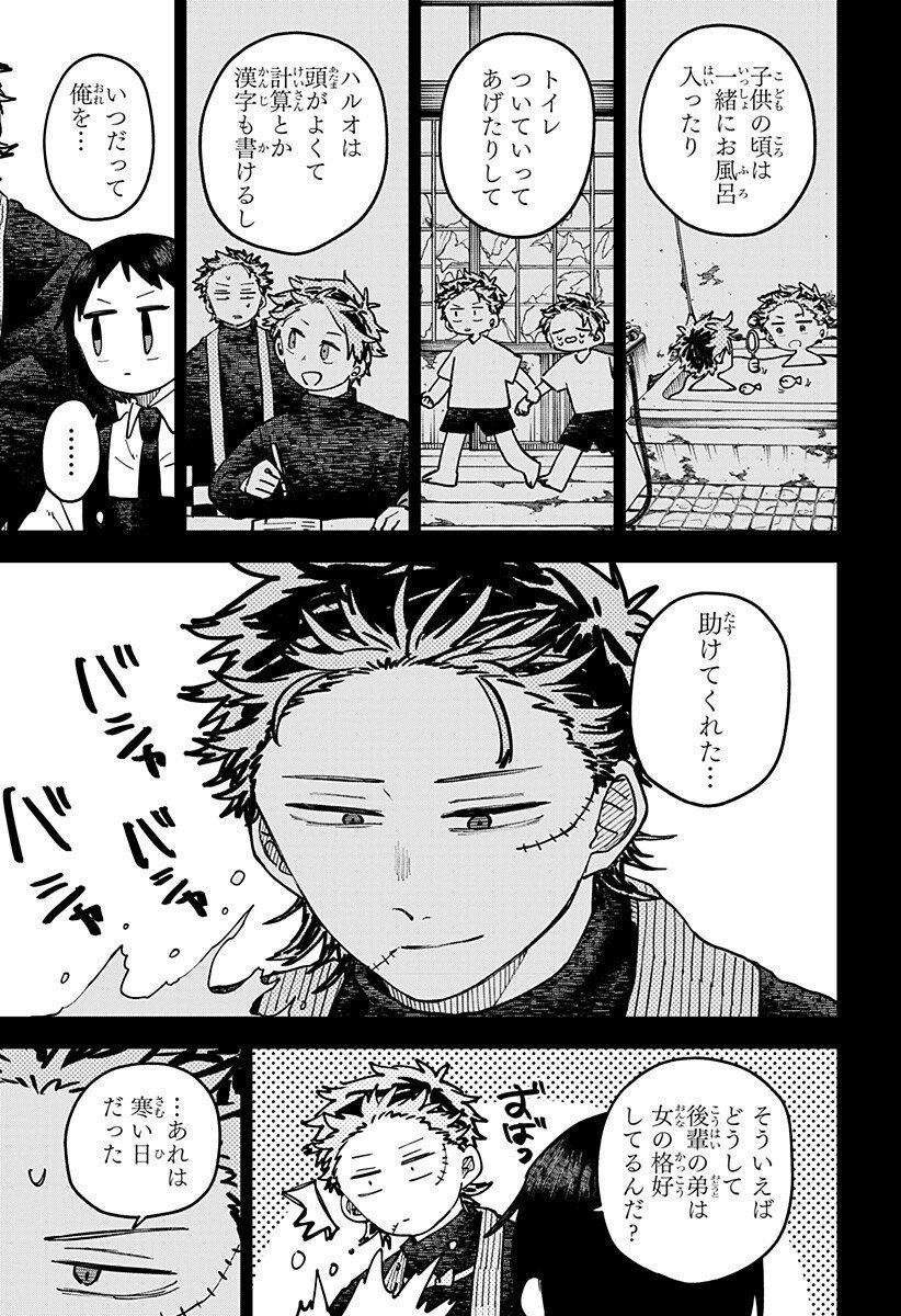 Youchien Wars - Chapter 119 - Page 9