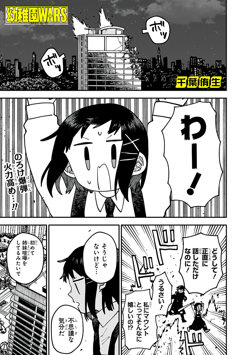 Youchien Wars - Chapter 120 - Page 1