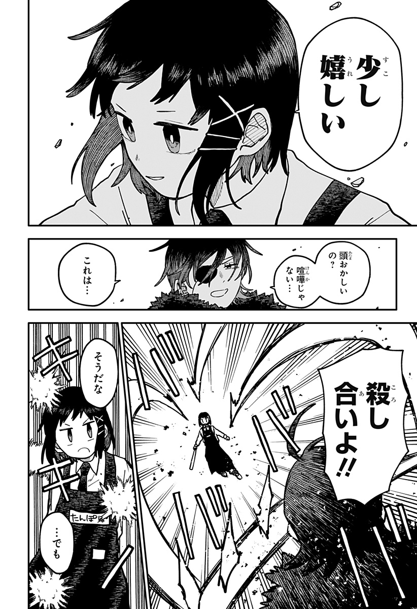 Youchien Wars - Chapter 120 - Page 2