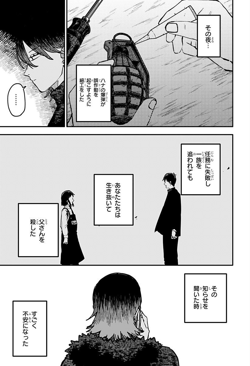 Youchien Wars - Chapter 120 - Page 23