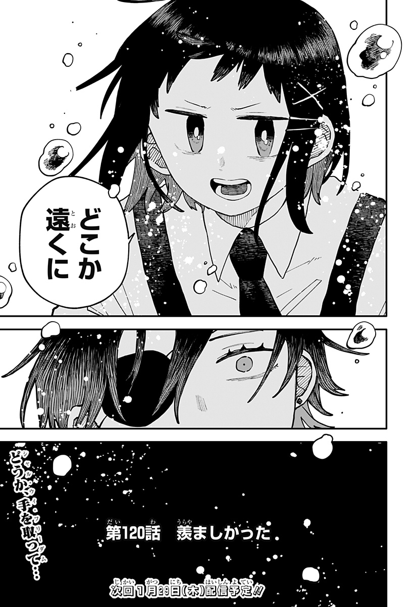 Youchien Wars - Chapter 120 - Page 31